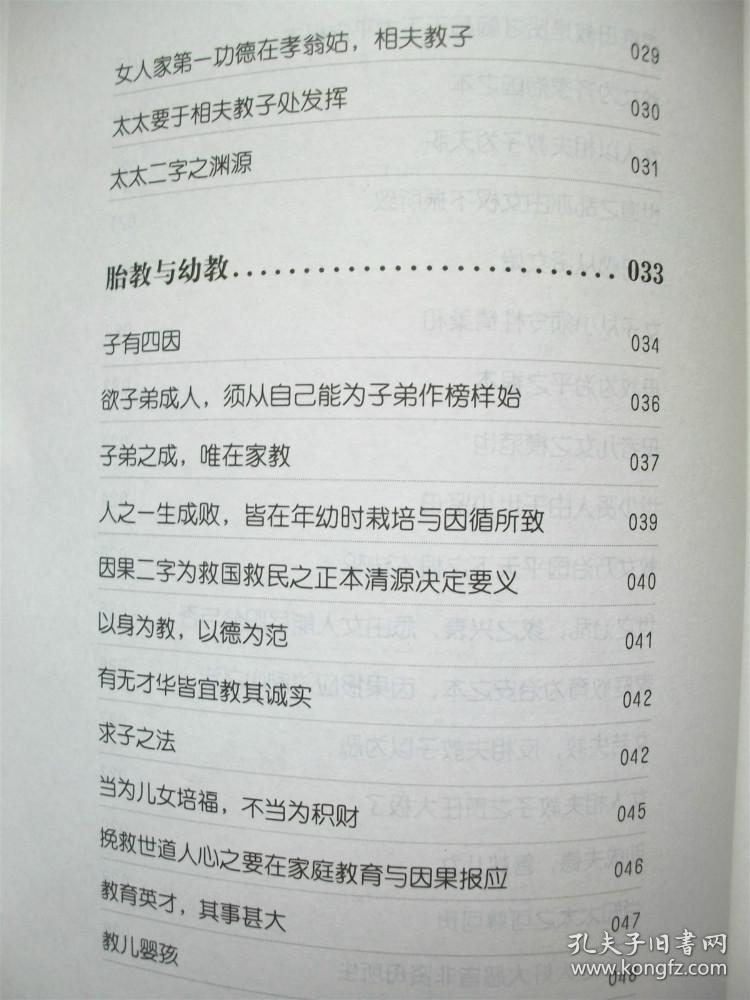 印光大师家庭教育嘉言录 传统文化 家庭教育 女德 幼儿教育 胎教