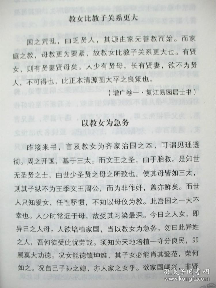 印光大师家庭教育嘉言录 传统文化 家庭教育 女德 幼儿教育 胎教