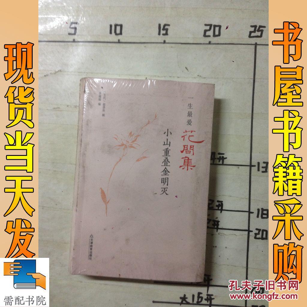 小山重叠金明灭简谱_小山重叠金明灭(2)