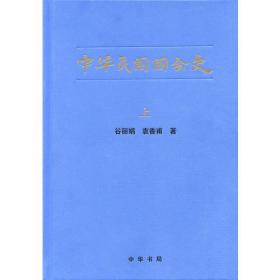 中华民国国会史-(全3册)