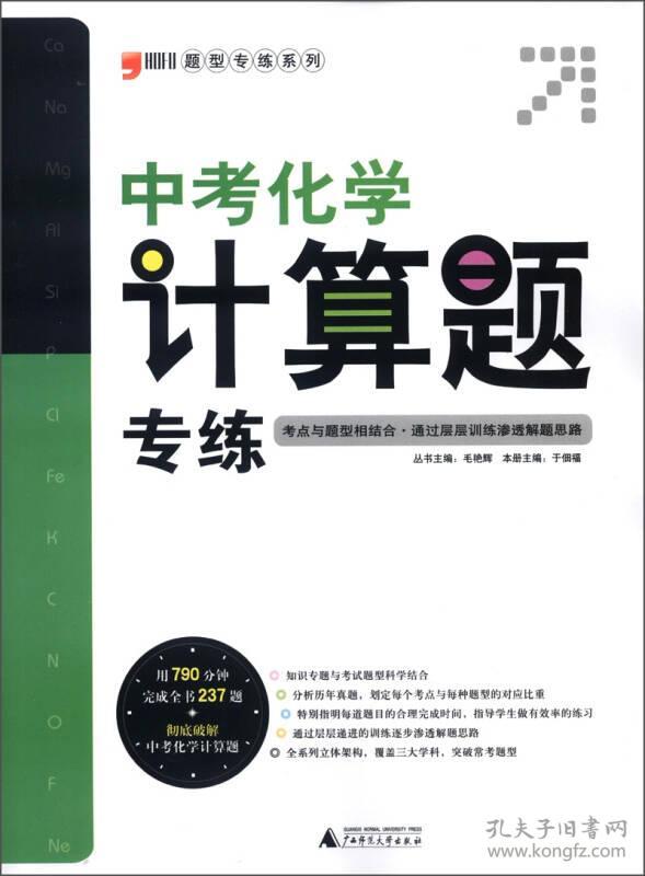 题型专练系列:中考化学计算题专练