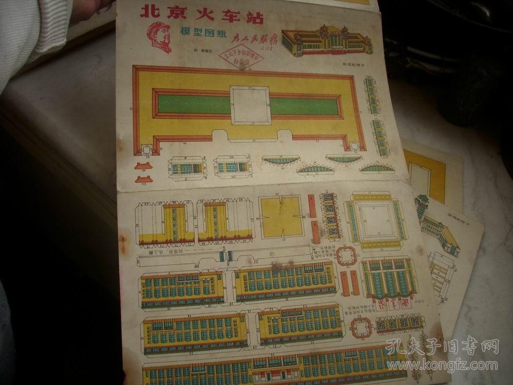 1974年天津人民美术出版社北京火车站革命事博物馆民族文化宫模型图纸