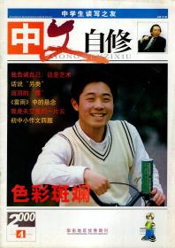 中文自修2000年第2-6、9、10、12期.总第189