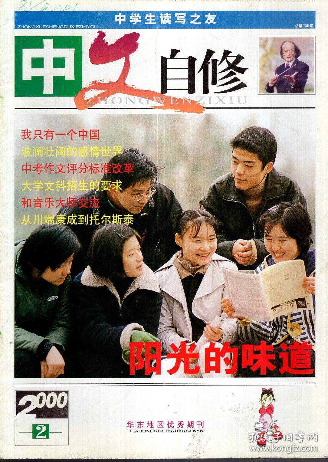 中文自修2000年第2-6、9、10、12期.总第189