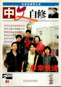 中文自修2000年第2-6、9、10、12期.总第189