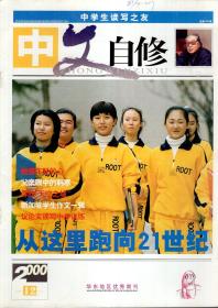 中文自修2000年第2-6、9、10、12期.总第189