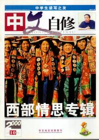 中文自修2000年第2-6、9、10、12期.总第189