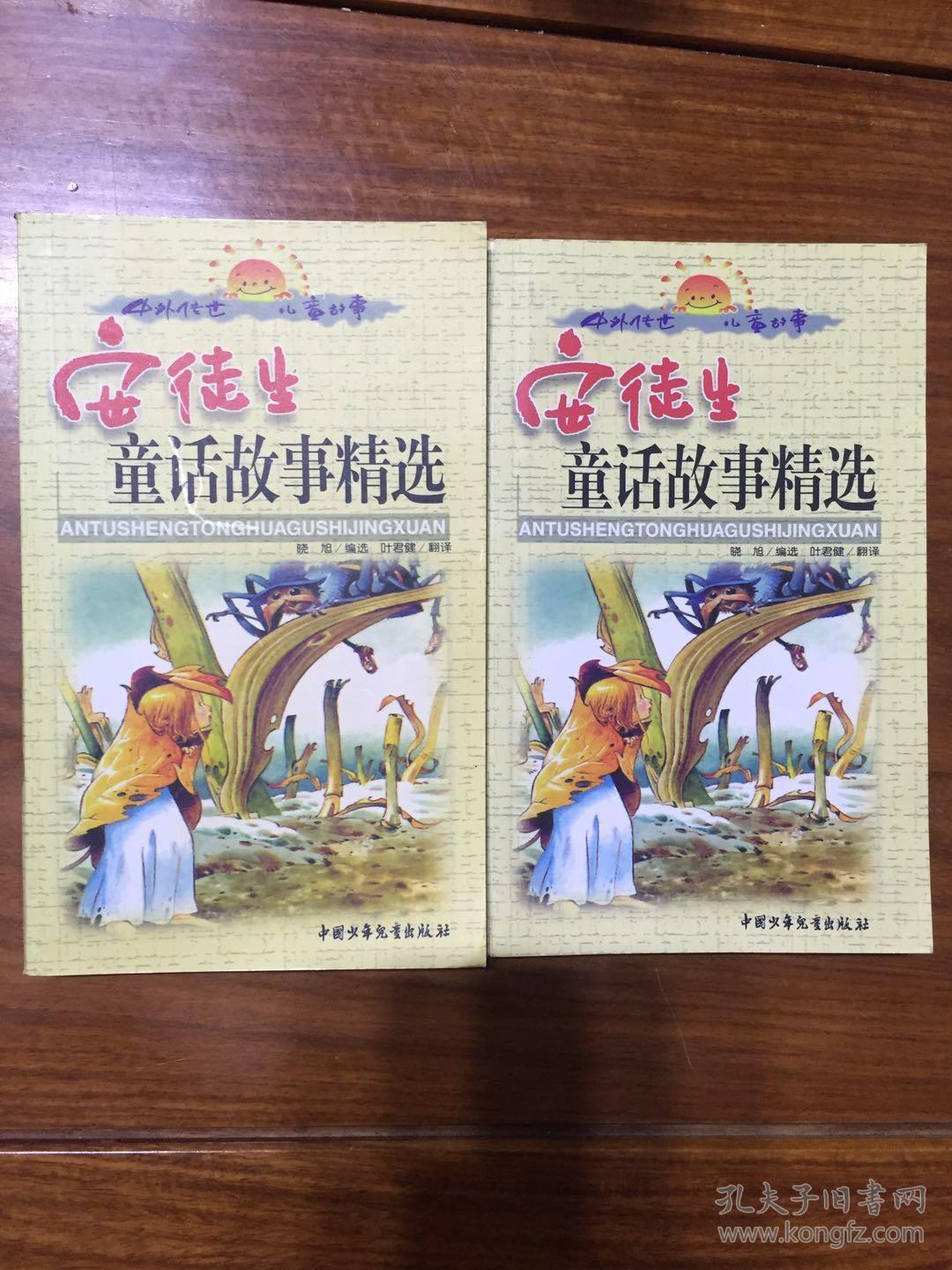 安徒生童话故事精选(上下册彩色插图本)