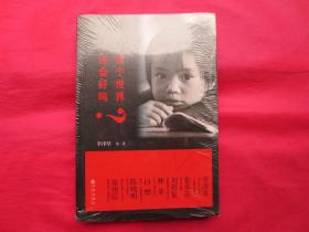 这个世界还会好吗?(塑封 全新)