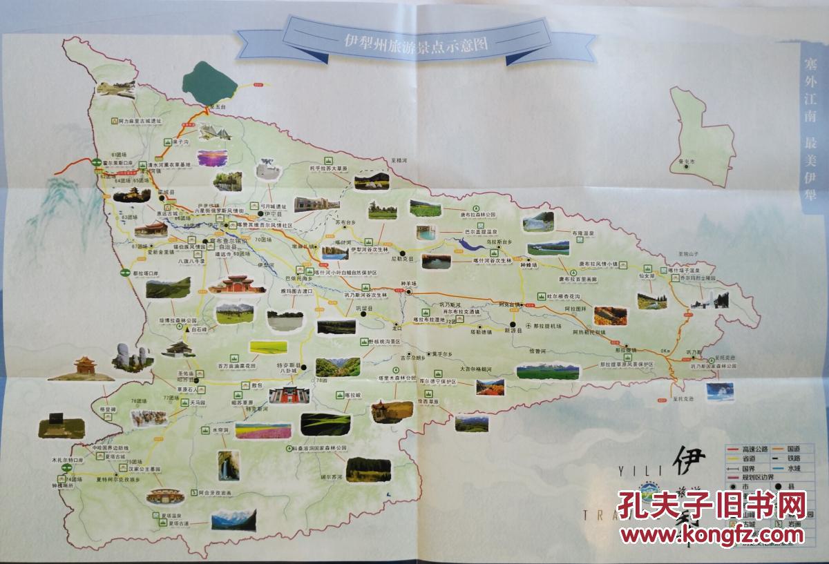 伊犁州旅游手绘地图 伊犁州地图 伊犁地图