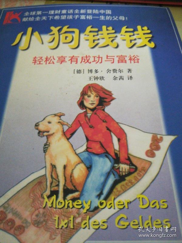 小狗钱钱