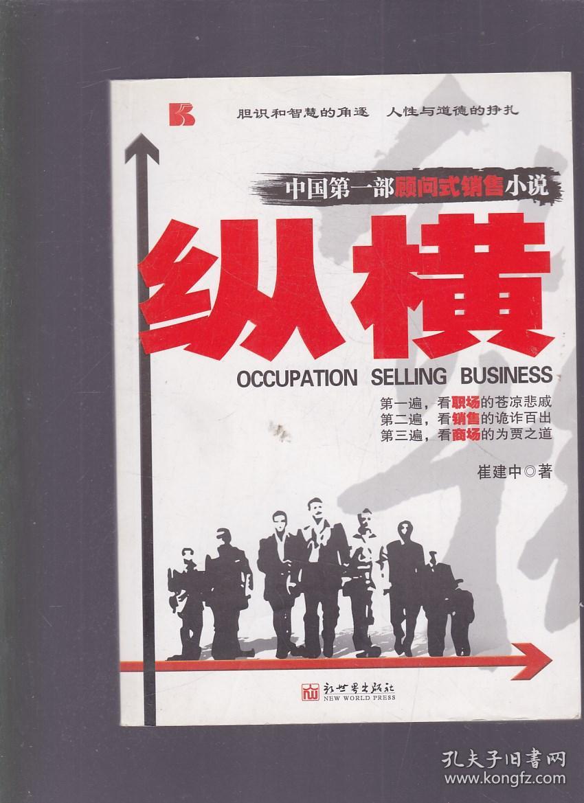 纵横