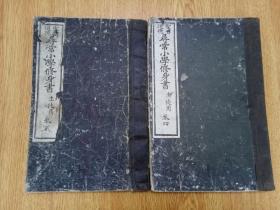 1893年日本出版《圣旨道德 寻常小学修身书》两册，插图大量