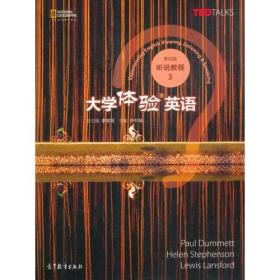 大学体验英语 第四版 听说教程3