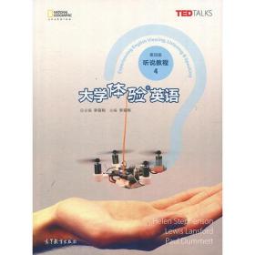 大学体验英语（第四版）听说教程4