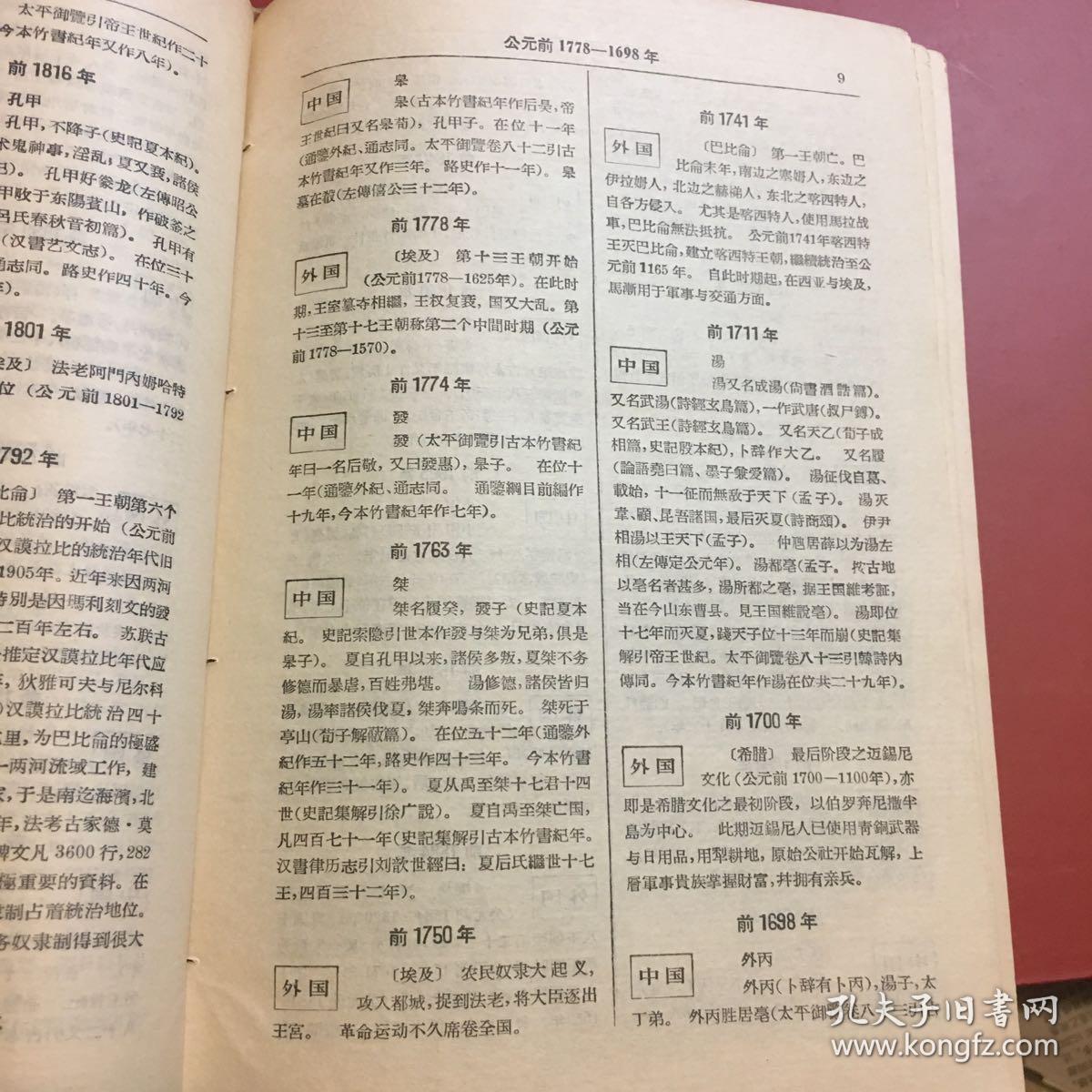 中外历史年表