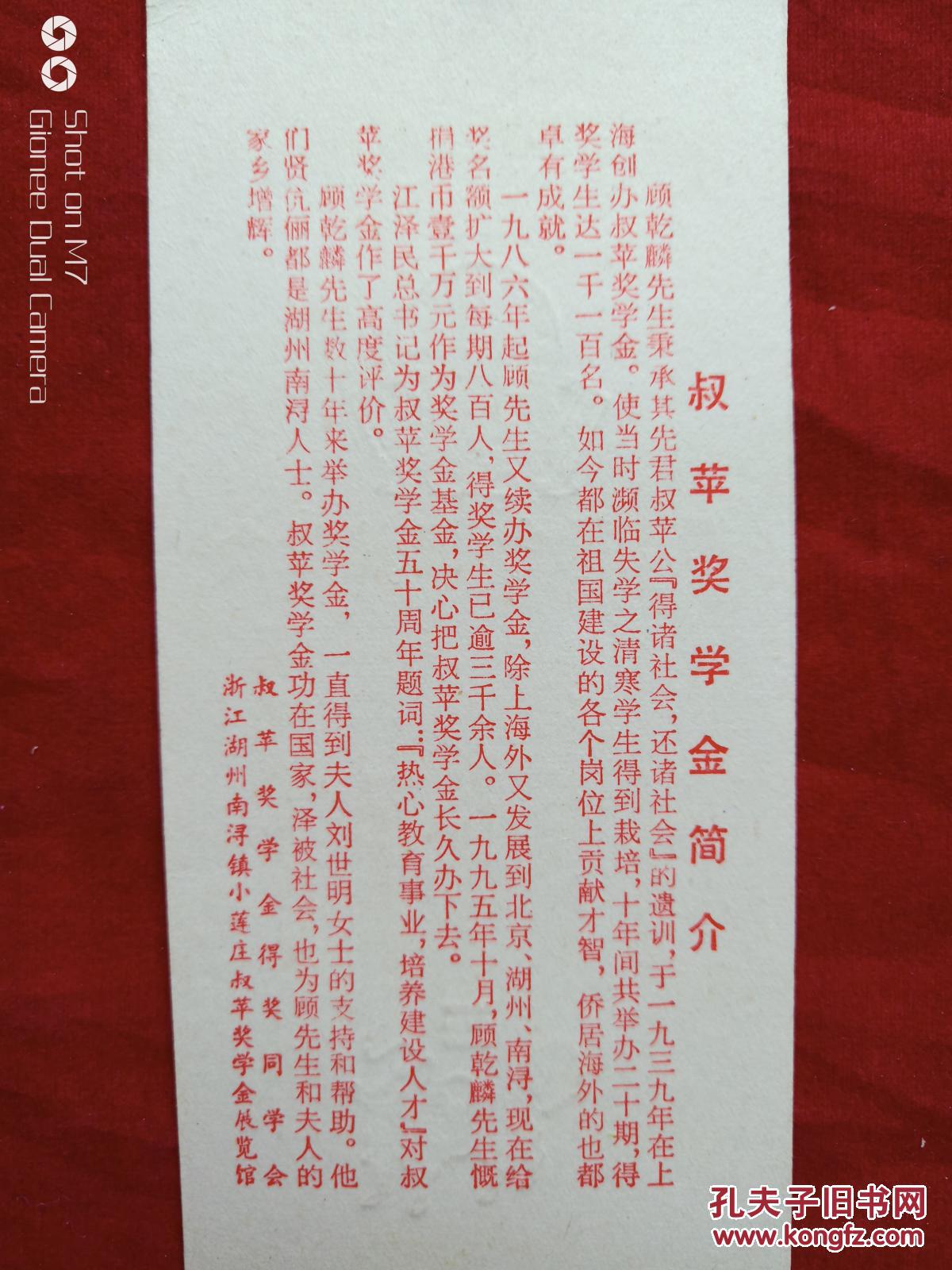 九十年代叔苹奖学金成就展览馆参观券