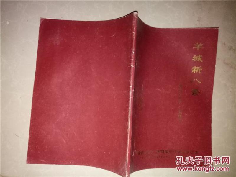 粤曲简谱集1000_羊城新八景粤曲专辑 简谱