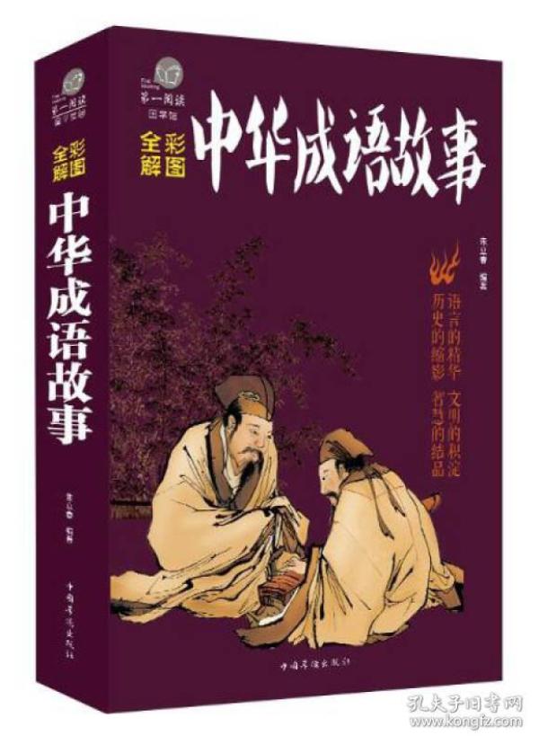 齐什么什么国成语_成语故事简笔画(2)