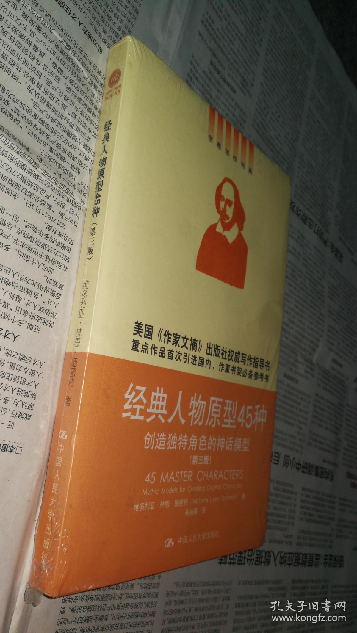 经典人物原型45种:创造独特角色的神话模型(全