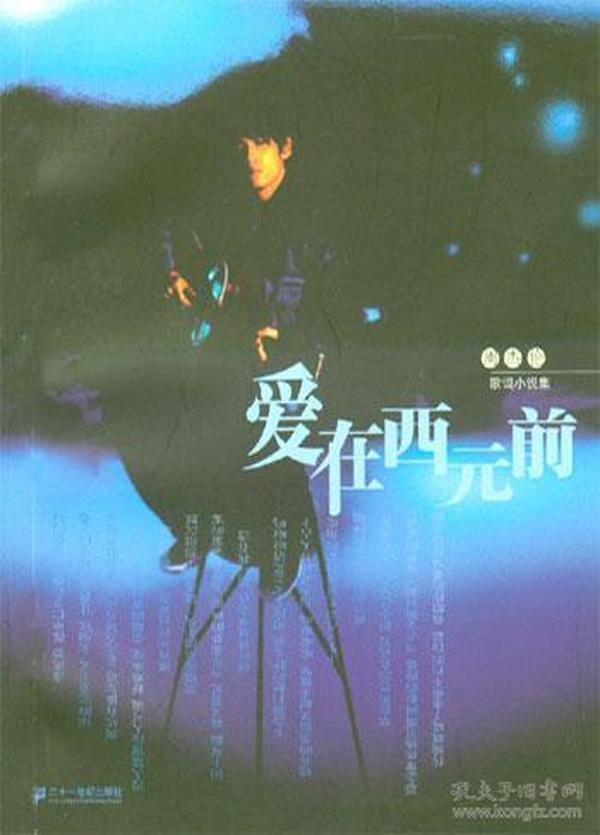爱在西元前简谱_爱在西元前简谱双手(2)