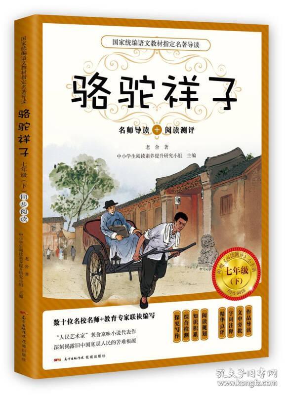 骆驼祥子