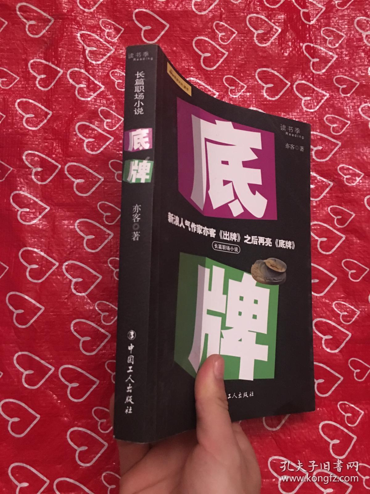 底牌