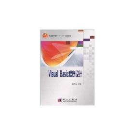 VisualBasic程序设计