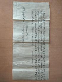 清 光绪四年((1878年) 手写契约文书  保真保老.