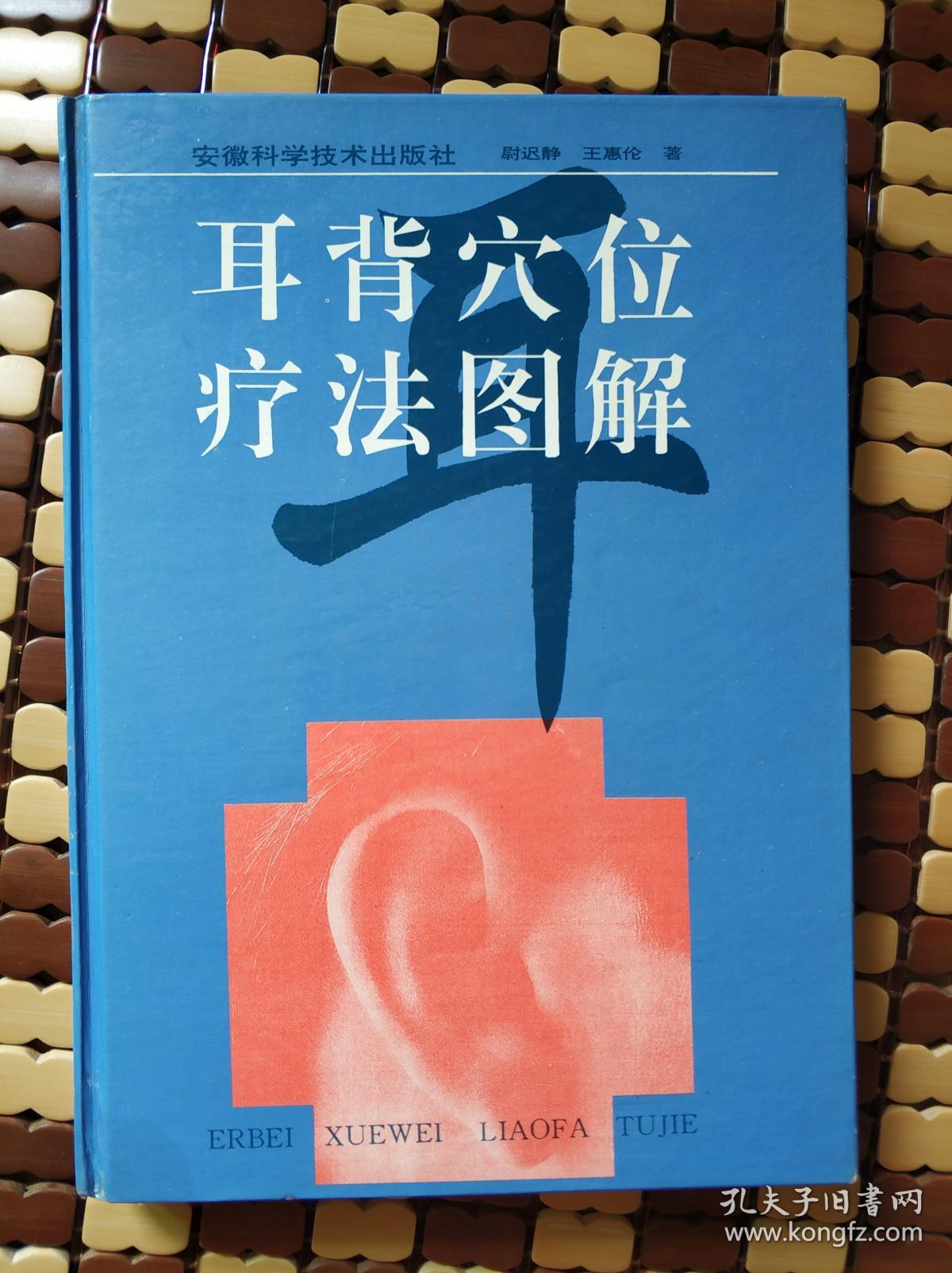 耳背穴位疗法图解