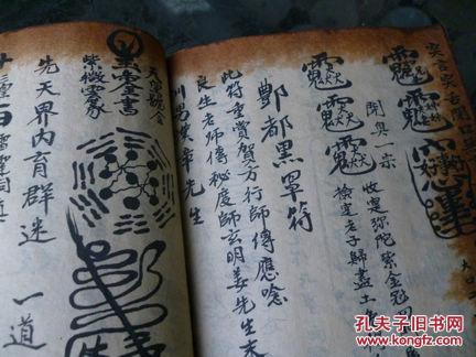 超厚一本道教符咒手抄本,内容符咒多多