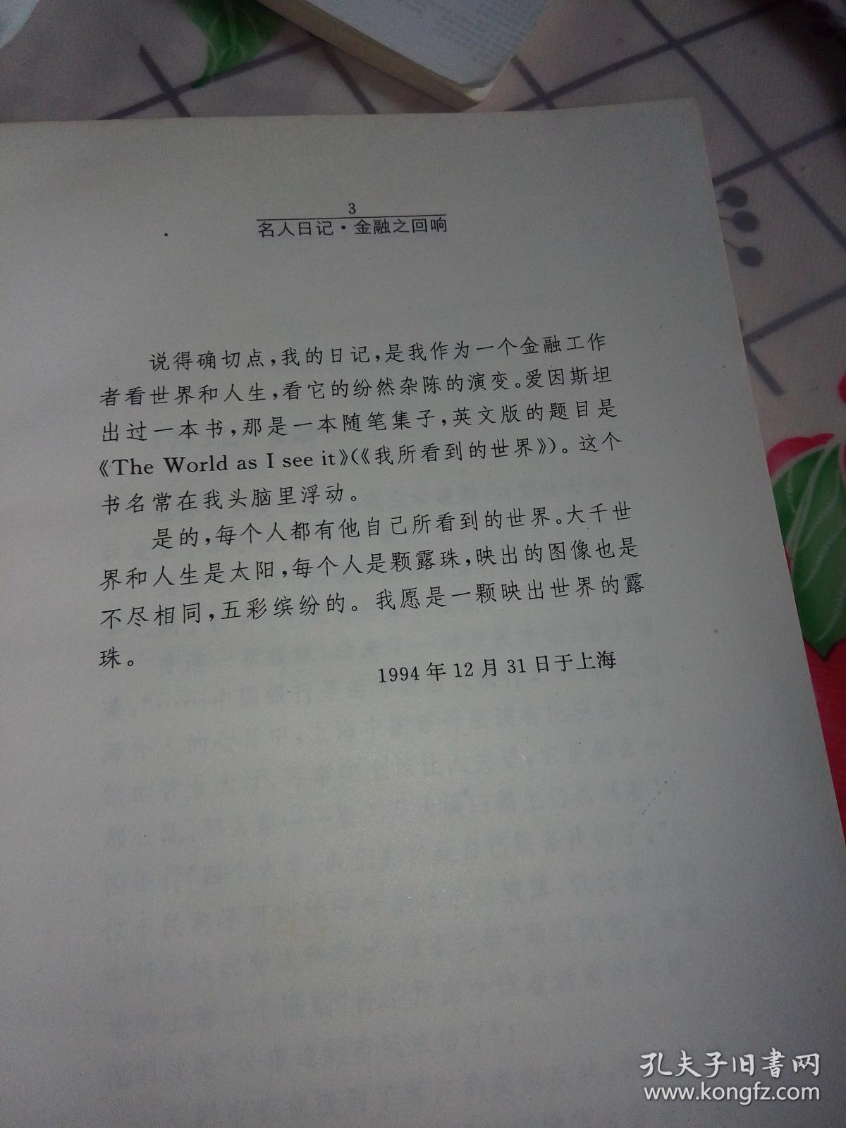 名人日记----金融之回响