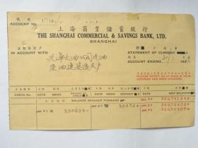 1934年上海商业储蓄银行  光华火油公司汽油柴油建筑透支户 对账单1份