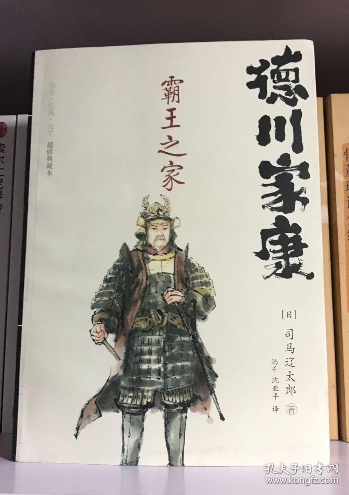 德川家康:霸王之家