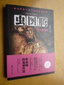 虫图腾2危机虫重
