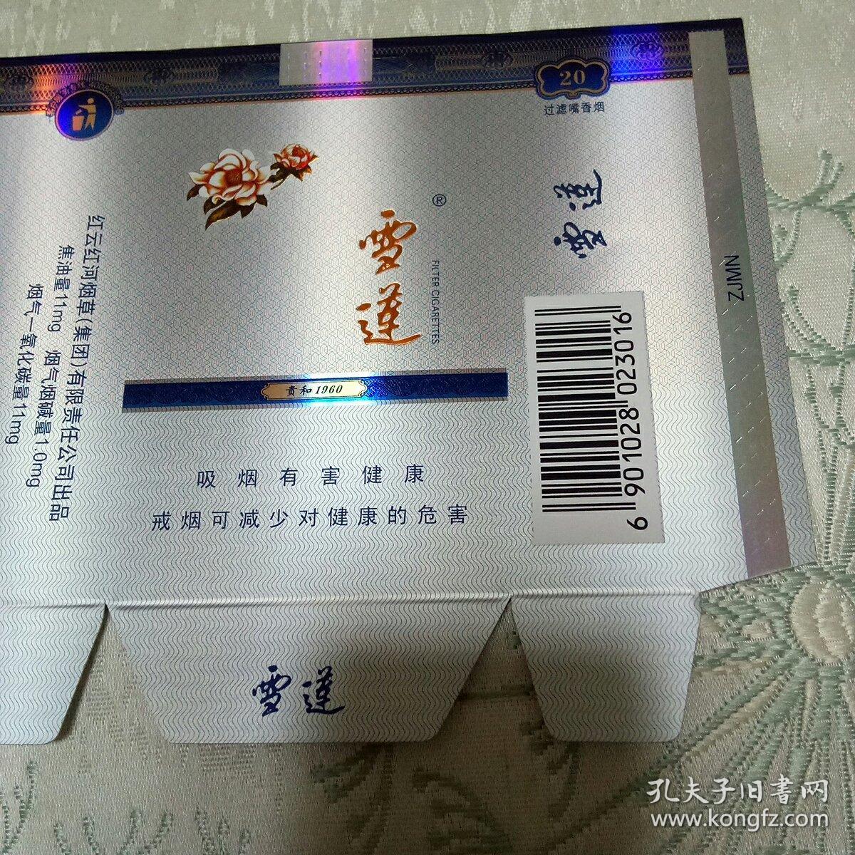 新疆烟标一一雪莲(贵和1960)