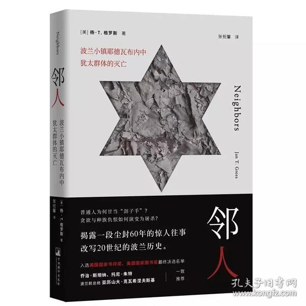 邻人(波兰小镇耶德瓦布内中犹太群体的灭亡)