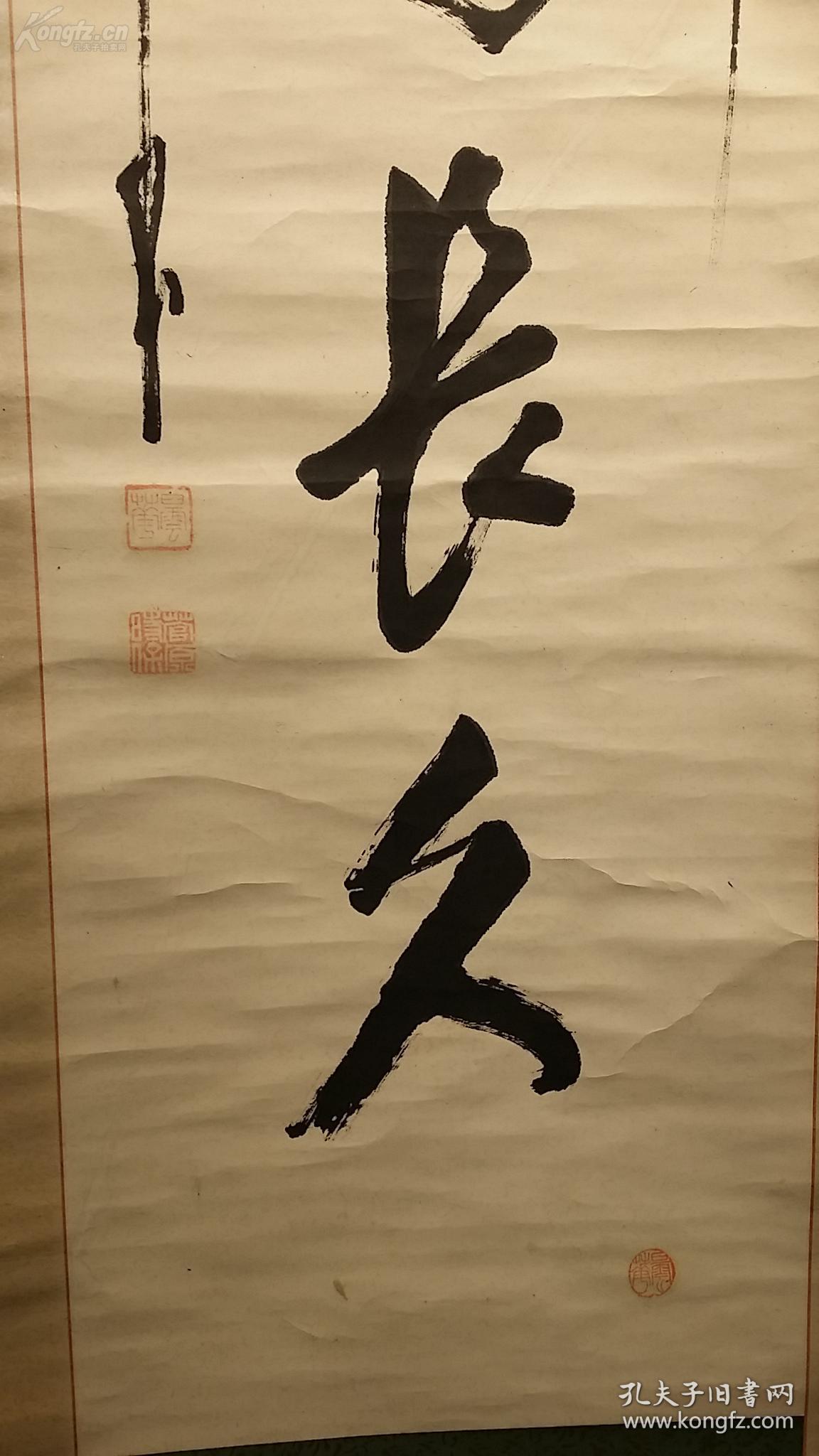 1940年) 临済宗 建长寺管长 菅原时保 手写书法《武运长久》 立轴