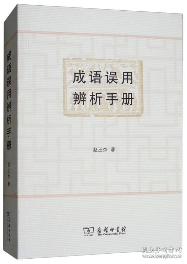杰什么成语_成语故事图片(2)