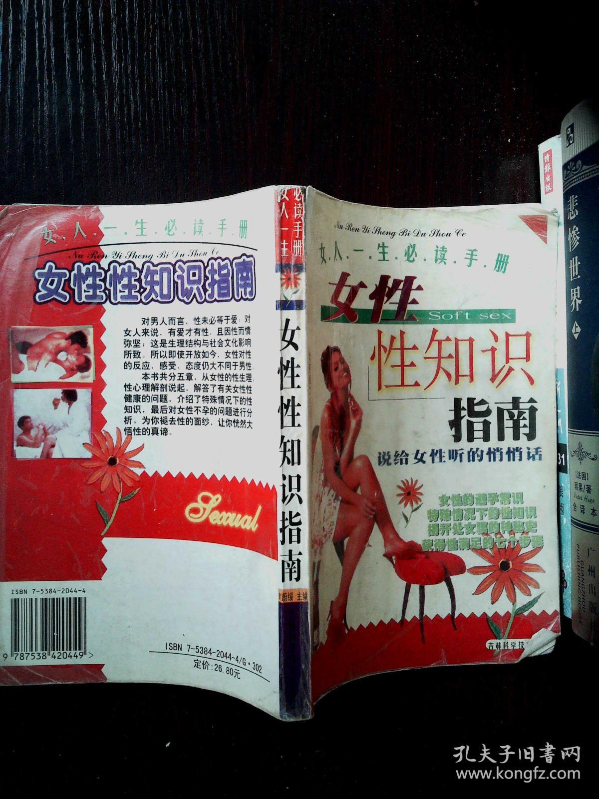 女性性知识指南