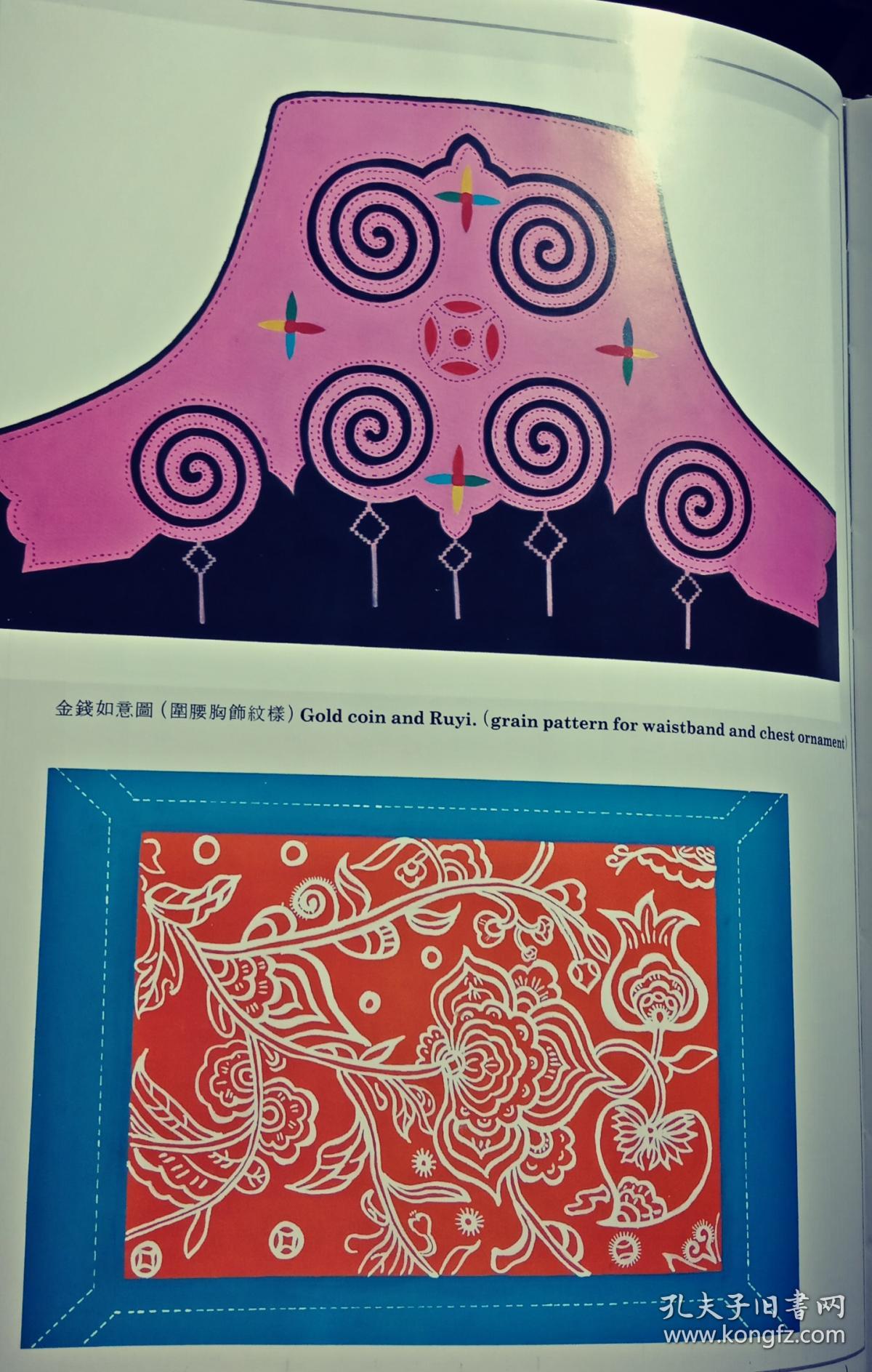 中国四川羌族装饰图案集(大16开精装)