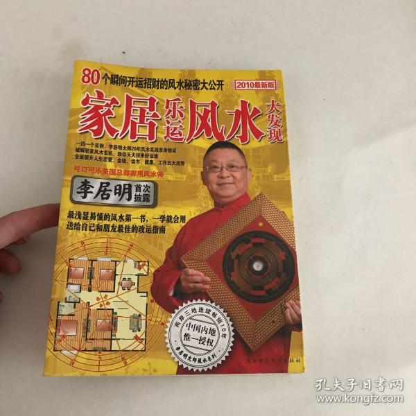 2、家中必知的風水知識