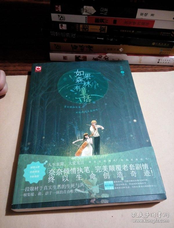 如果森林有童话