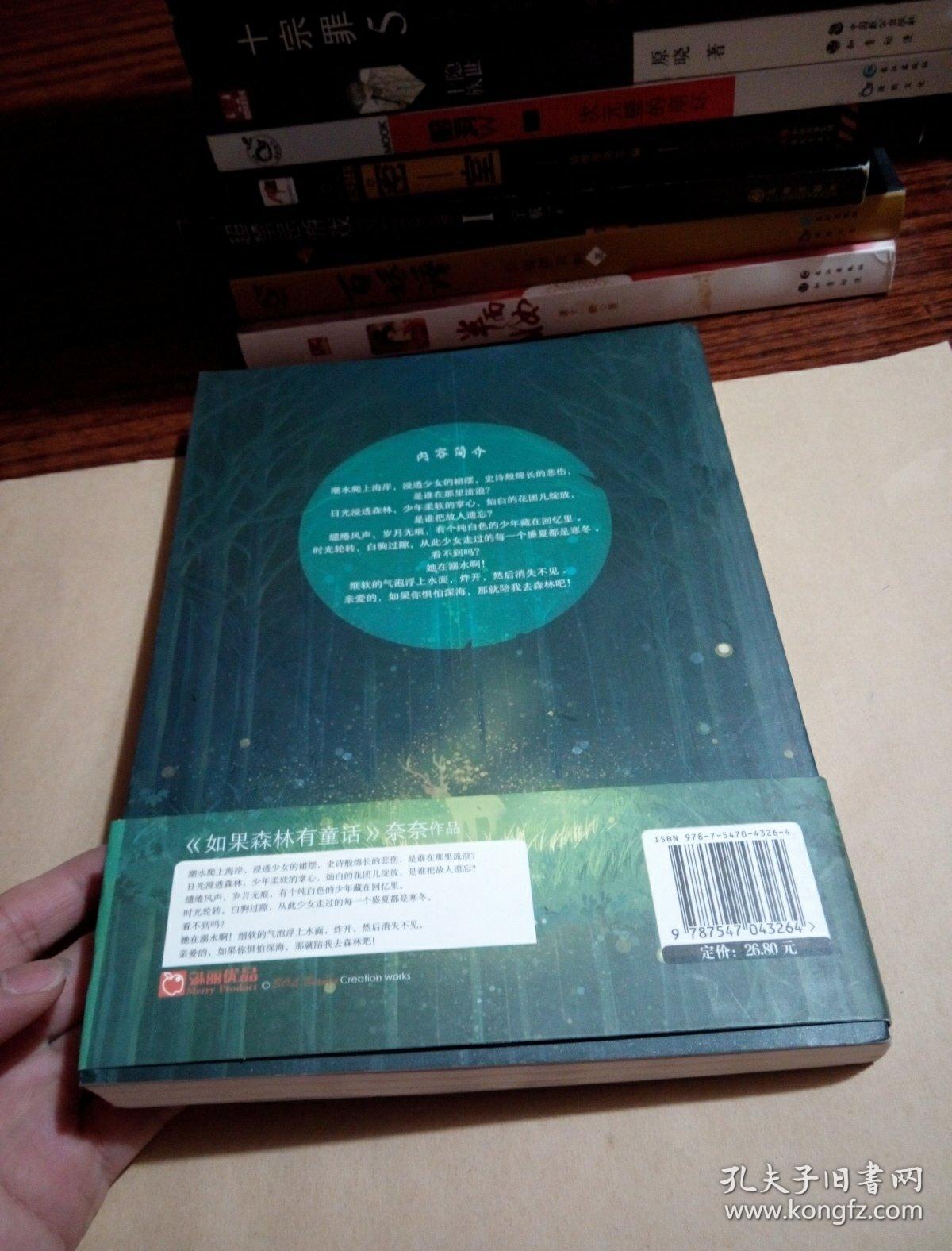 如果森林有童话