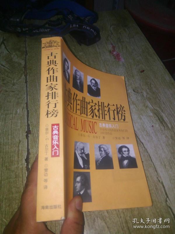 作曲家排名_世界作曲家廖芬芳(3)