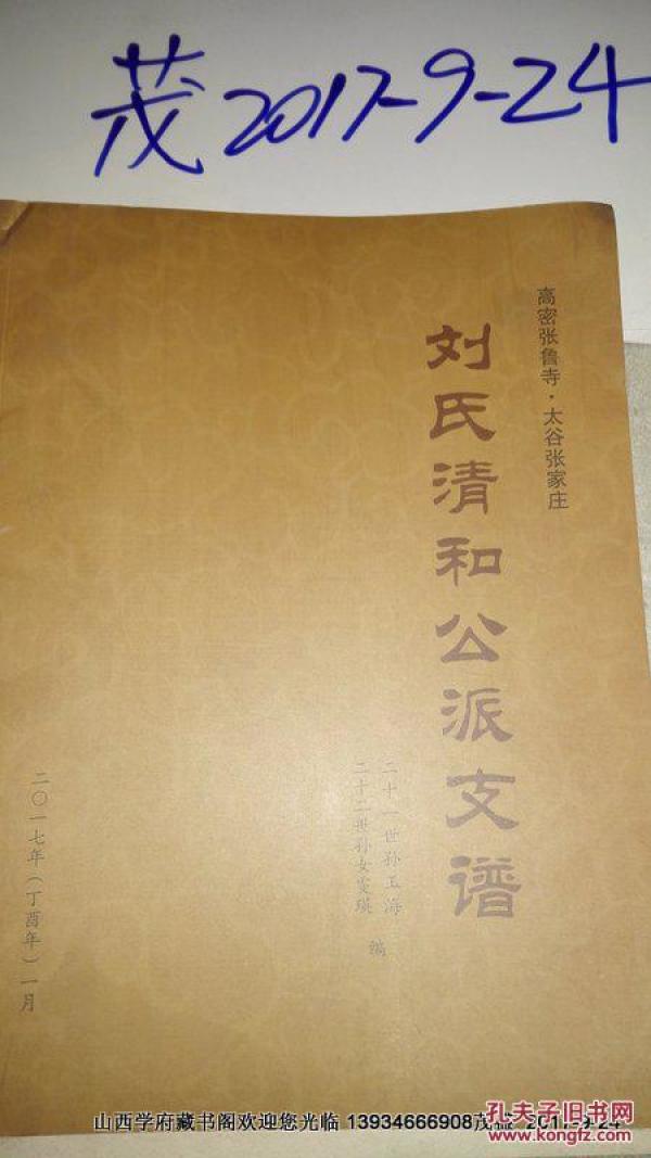 扈家庄曲谱_京剧扈家庄曲谱(2)