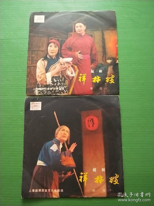 越剧祥林嫂问苍天方亚芬曲谱_祥林嫂越剧简谱(2)
