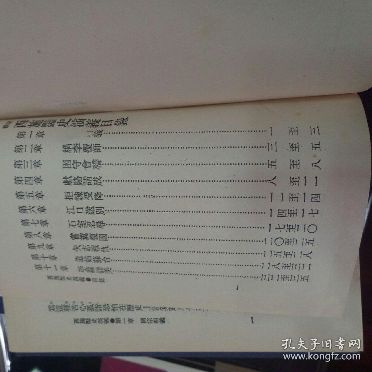 中国通俗章回小说丛刊