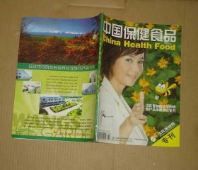 中国保健食品 汪氏蜜蜂园专刊     91-95-33-09