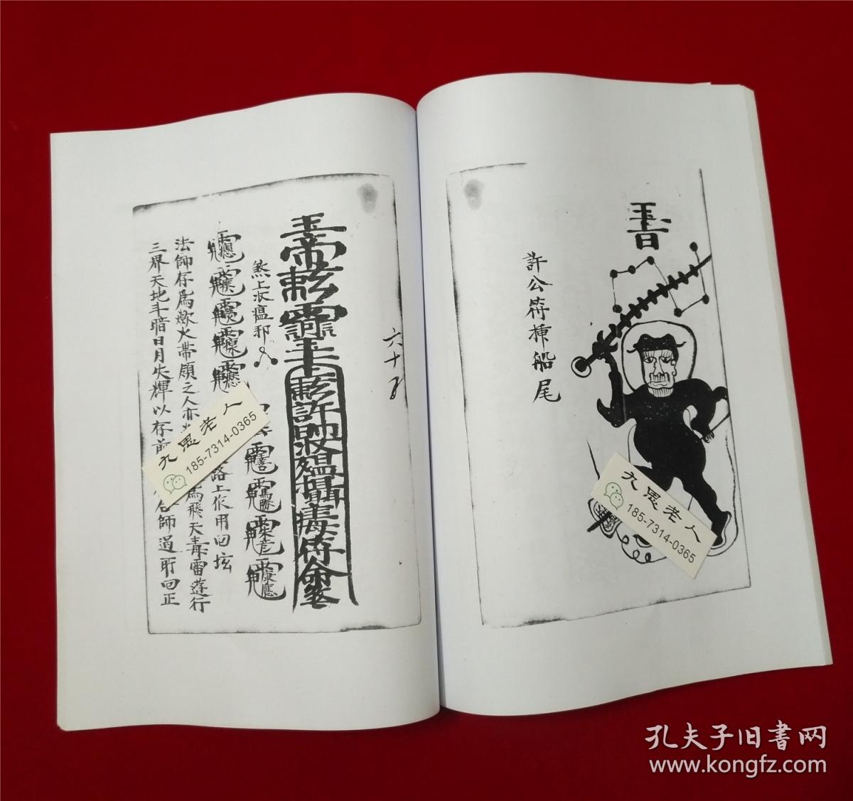 建火狱一宗,常过八字秘,押嫁要秘,离家回坛秘诀,三元将军符,五雷下寨